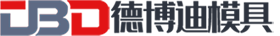 德博迪模具